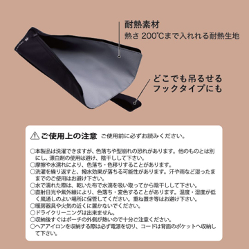 耐熱ヘアアイロンポーチ VAP-100 05
