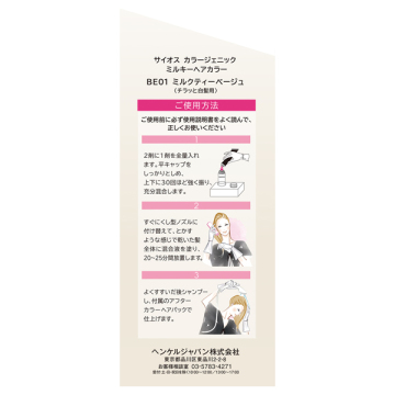 カラージェニック ミルキーヘアカラー 04