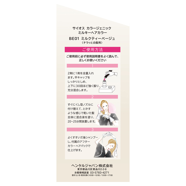 カラージェニック ミルキーヘアカラー / サイオス(ヘアカラー