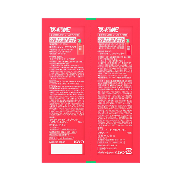 モイストブーストシャンプー&トリートメントお試し1回分ピロ- / 10ml、10ml / レッドキウイ×フリージアの香り 1