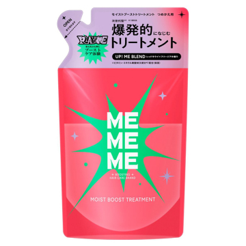モイストブーストトリートメント