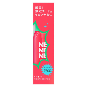 モイストブーストオイル