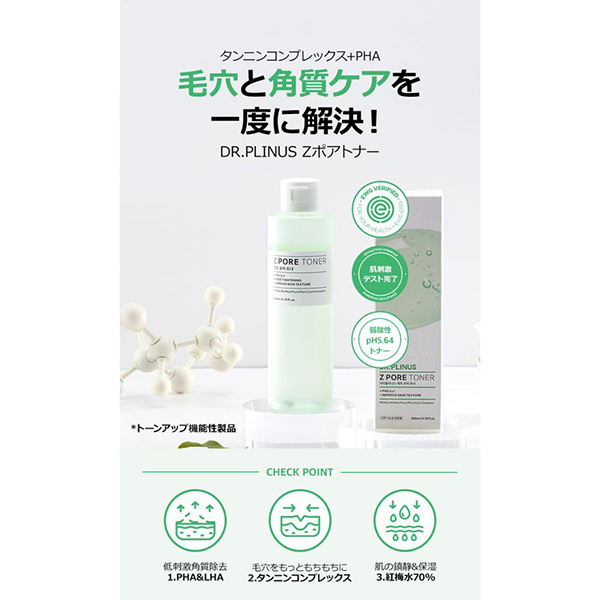 ポアトナー / DR.PLINUS(化粧水, スキンケア・基礎化粧品)の通販