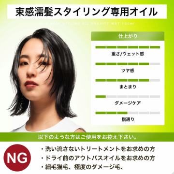 ヘアオイル グラビティウェット アップルブルーム 03