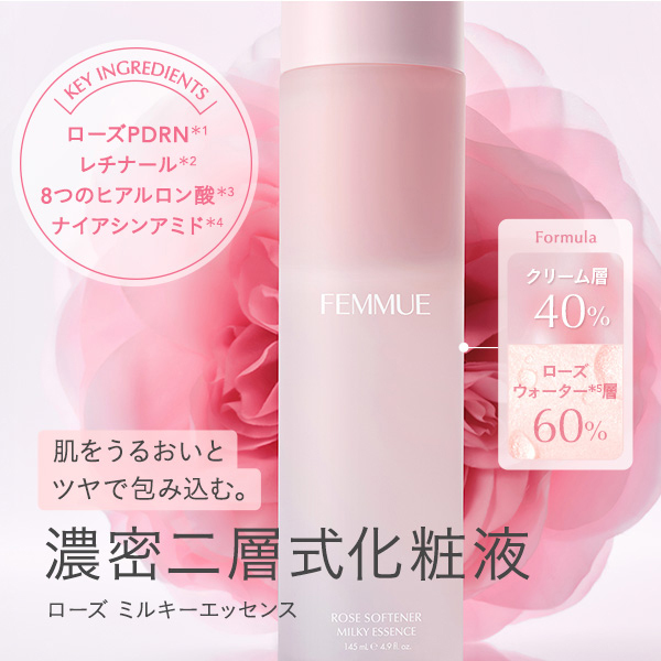 ローズ ミルキーエッセンス / FEMMUE(ファミュ)(化粧液, スキンケア