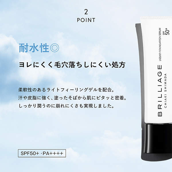 ブリリアージュメイクアップベース SPF50+SPF25リキッドファンデ 20