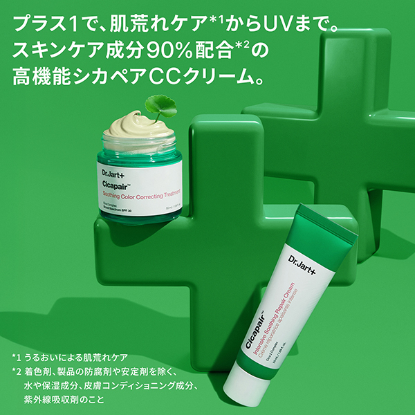 シカペア S CC トリートメント / Dr.Jart+(CCクリーム, ベースメイク