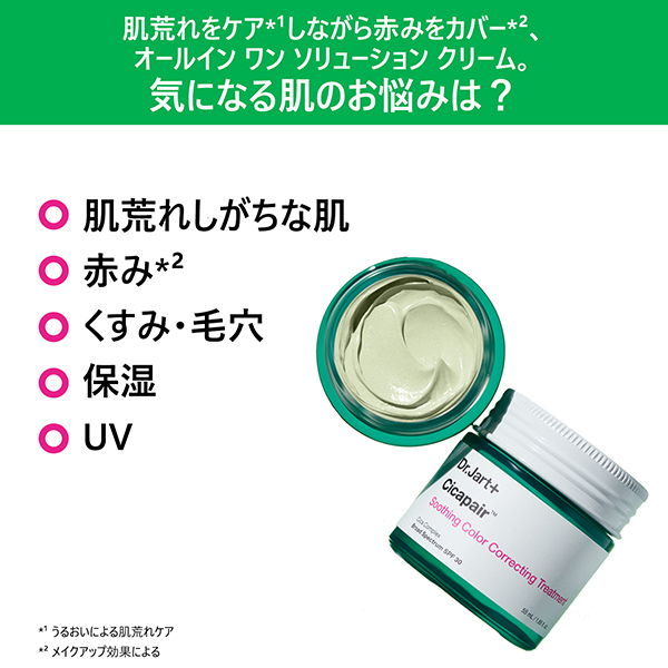 シカペア S CC トリートメント / Dr.Jart+(CCクリーム, ベースメイク