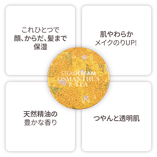 STEAMCREAM スチームクリーム　保湿クリーム 3個SET 夏限定アイテム3缶セット | 保湿 クリーム – スチームクリーム