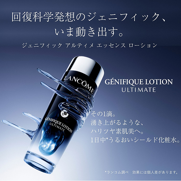 ランコム ジェニフィックアルティメセラム＋アプソリュエッセンスインローション等 LANCOME 〔クーポン配布中〕ランコム ジェニフィック アルティメ
