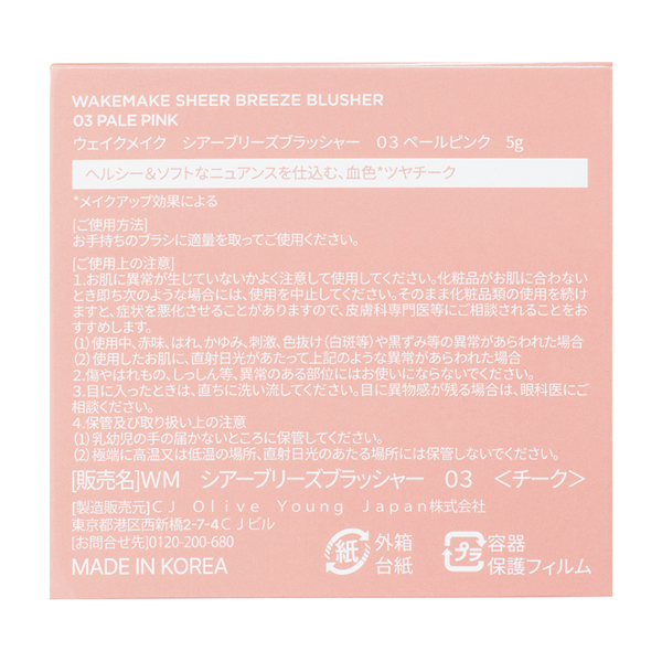 シアーブリーズブラッシャー / WAKEMAKE(パウダーチーク, メイクアップ