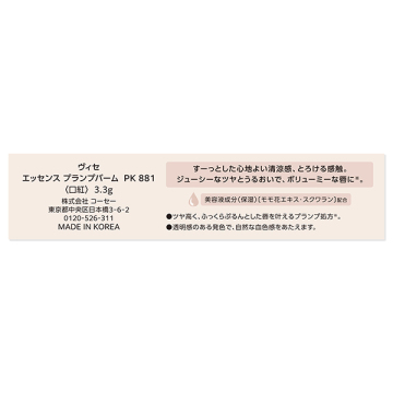 エッセンス プランプバーム 05