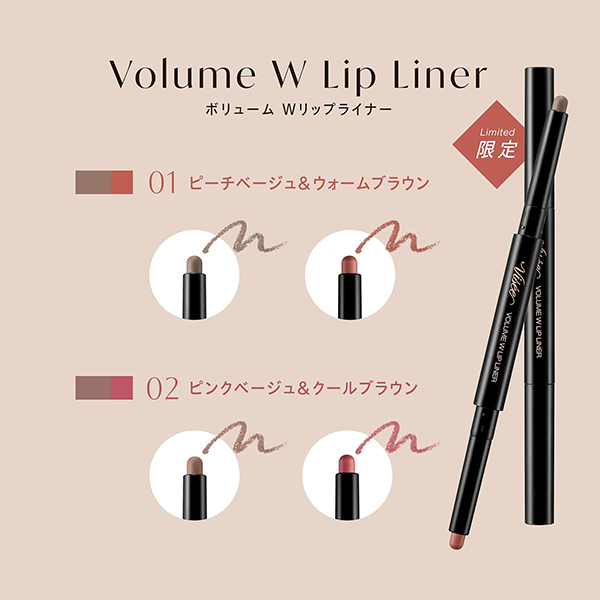 ボリューム Wリップライナー / 02 ピンクベージュ&クールブラウン / 0.5g / 限定品 / 無香料 1