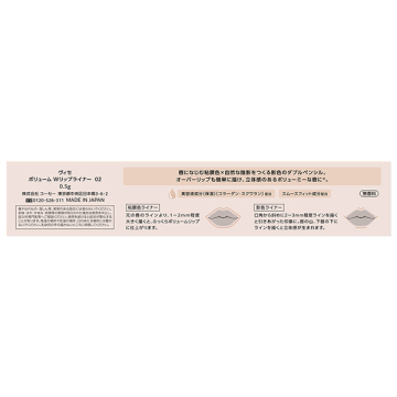ボリューム Wリップライナー 05