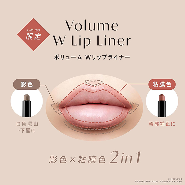ボリューム Wリップライナー / 01 ピーチベージュ&ウォームブラウン / 0.5g / 限定品 / 無香料 1