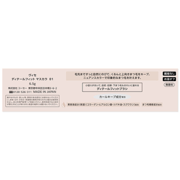 ディテールフィット マスカラ 05