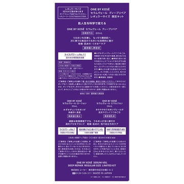 セラムヴェール ディープリペア レギュラーサイズ 限定キット 02