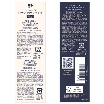 ザ リペア トライアル キット 02