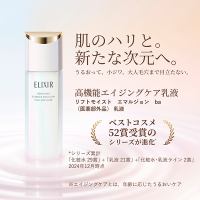 リフトモイスト エマルジョン ba / エリクシール(乳液, スキンケア