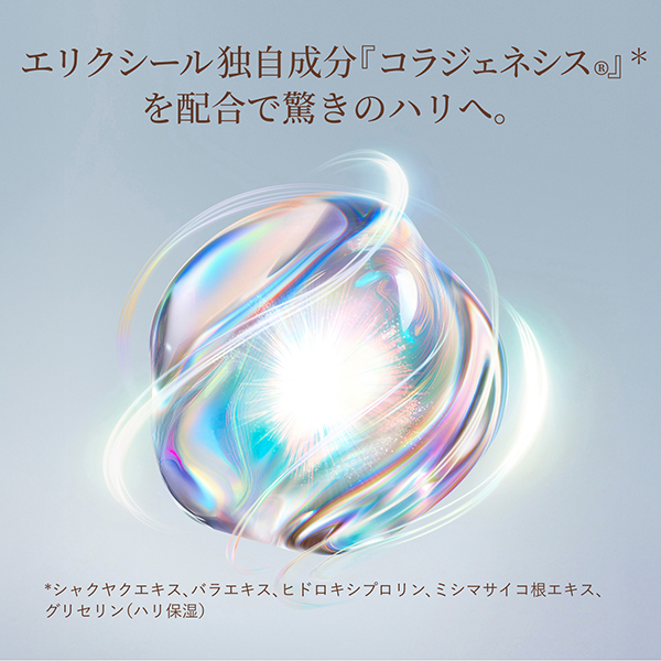 リフトモイスト エマルジョン ba / エリクシール(乳液