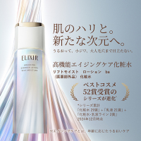リフトモイスト ローション ba / エリクシール(化粧水, スキンケア