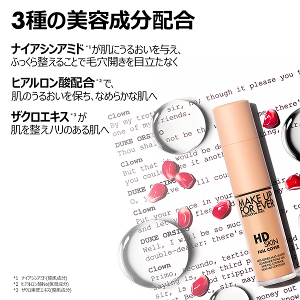 HDスキン フルカバー コンシーラー / メイクアップフォーエバー