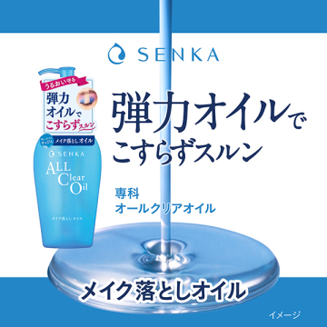 専科 オールクリアオイル 02