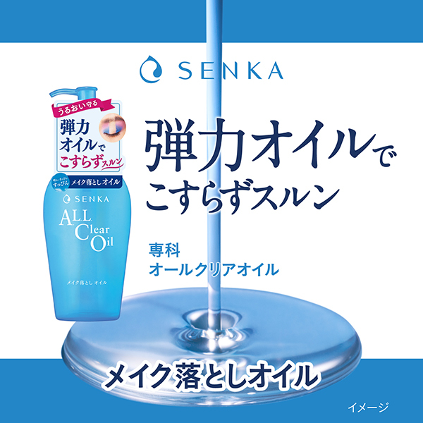 オールクリアオイルSENKA本体 オールクリアオイルホイップ｜終売商品｜商品情報｜SENKA(専科)