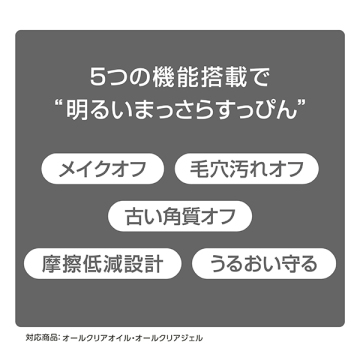 専科 オールクリアオイル 05