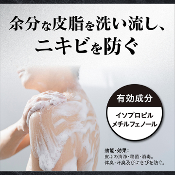 薬用メンズボディクレンズ 04