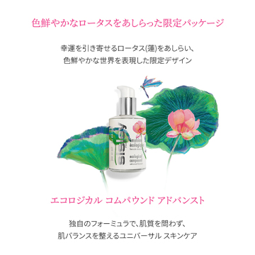 エコロジカル コムパウンド アドバンスト リミテッド エディション 03