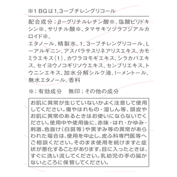 スカルプケア トニック 03