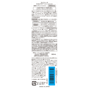 スカルプケア トリートメント 02
