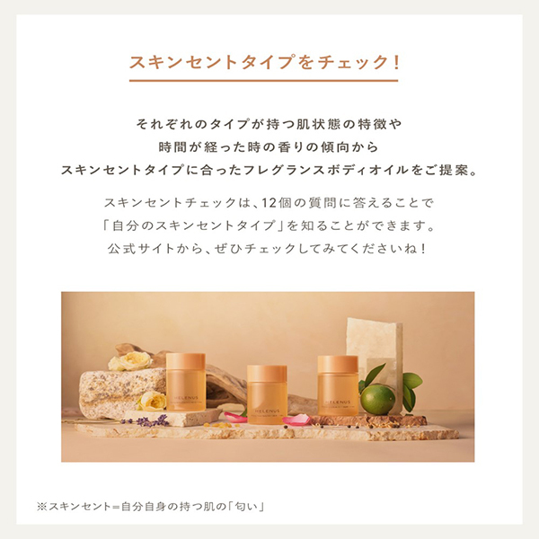 グローイングセントボディオイル OS09 / HELENUS(ボディオイル, ボディ