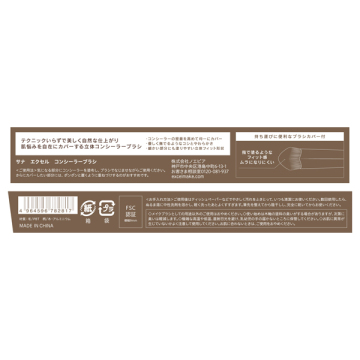 コンシーラーブラシ 05