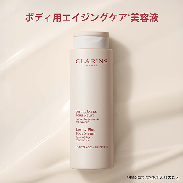 クラランス⭐︎セラム コール ポー ヌーヴ プリュス⭐︎ボディ用