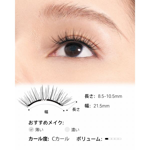 ソフトマグネット式つけまつげ / ナチュラルブラック2.0 / 2組計4枚 1