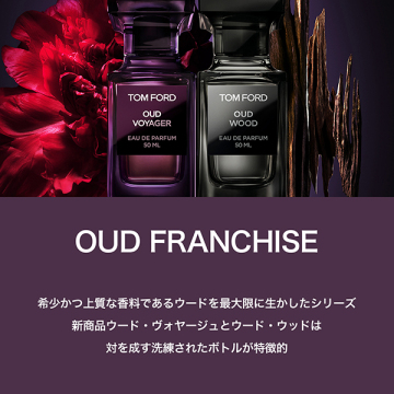 【次回使える1650円クーポン付き】ウード・ヴォヤージュ オード パルファム スプレィ 04