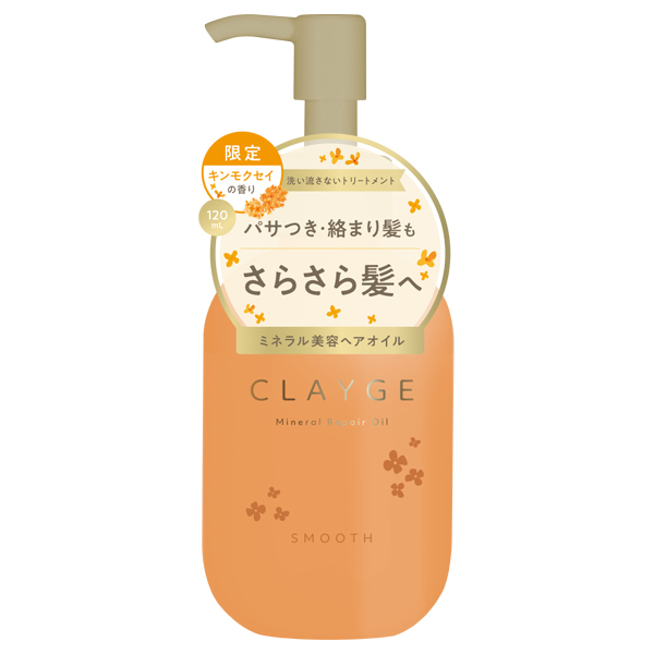 ミネラルリペアオイル スムース / 120mL / キンモクセイ