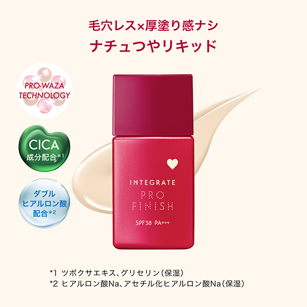 プロフィニッシュリキッド N / インテグレート(リキッド