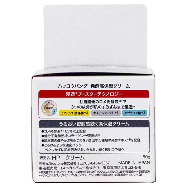 発酵高保湿クリーム / HACCO.PANDA(フェイスクリーム, スキンケア