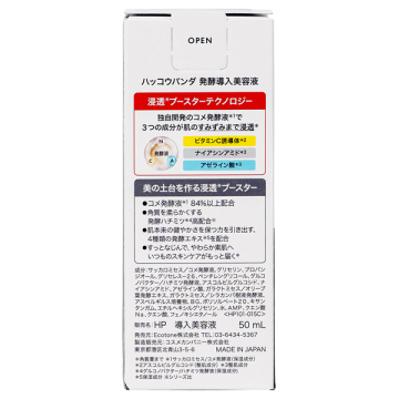 発酵導入美容液 03