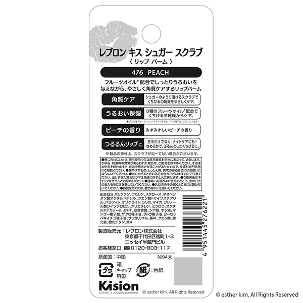 キス シュガー スクラブ / 476 ピーチ / 2.6g / ピーチの香り 1