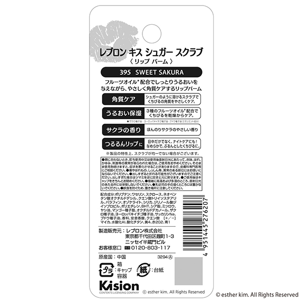 キス シュガー スクラブ / 395 スウィート サクラ / 2.6g / サクラの香り 1