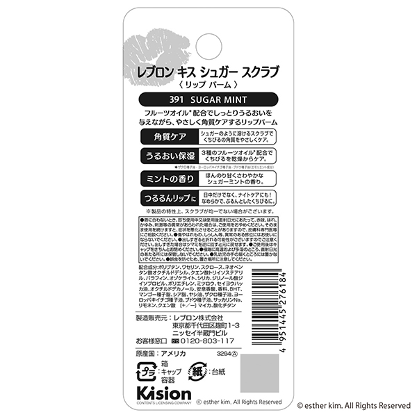 キス シュガー スクラブ / 391 シュガー ミント / 2.6g / シュガー ミントの香り 1