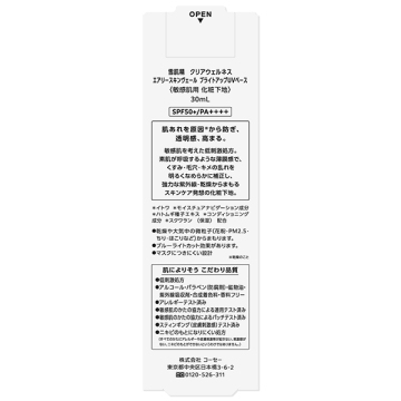 クリアウェルネス エアリースキンヴェール ブライトアップUVベース 04