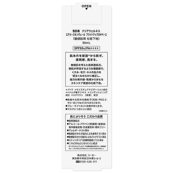 クリアウェルネス エアリースキンヴェール ブライトアップUVベース
