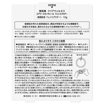 クリアウェルネス エアリースキンヴェール フェイスパウダー 03