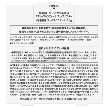 クリアウェルネス エアリースキンヴェール フェイスパウダー 05