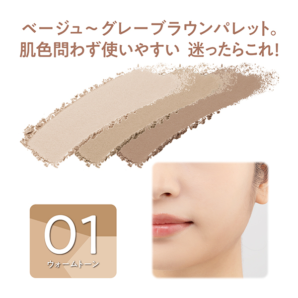 ブレンドカラーシェーディング / 01 ウォームトーン / 5.0g 1